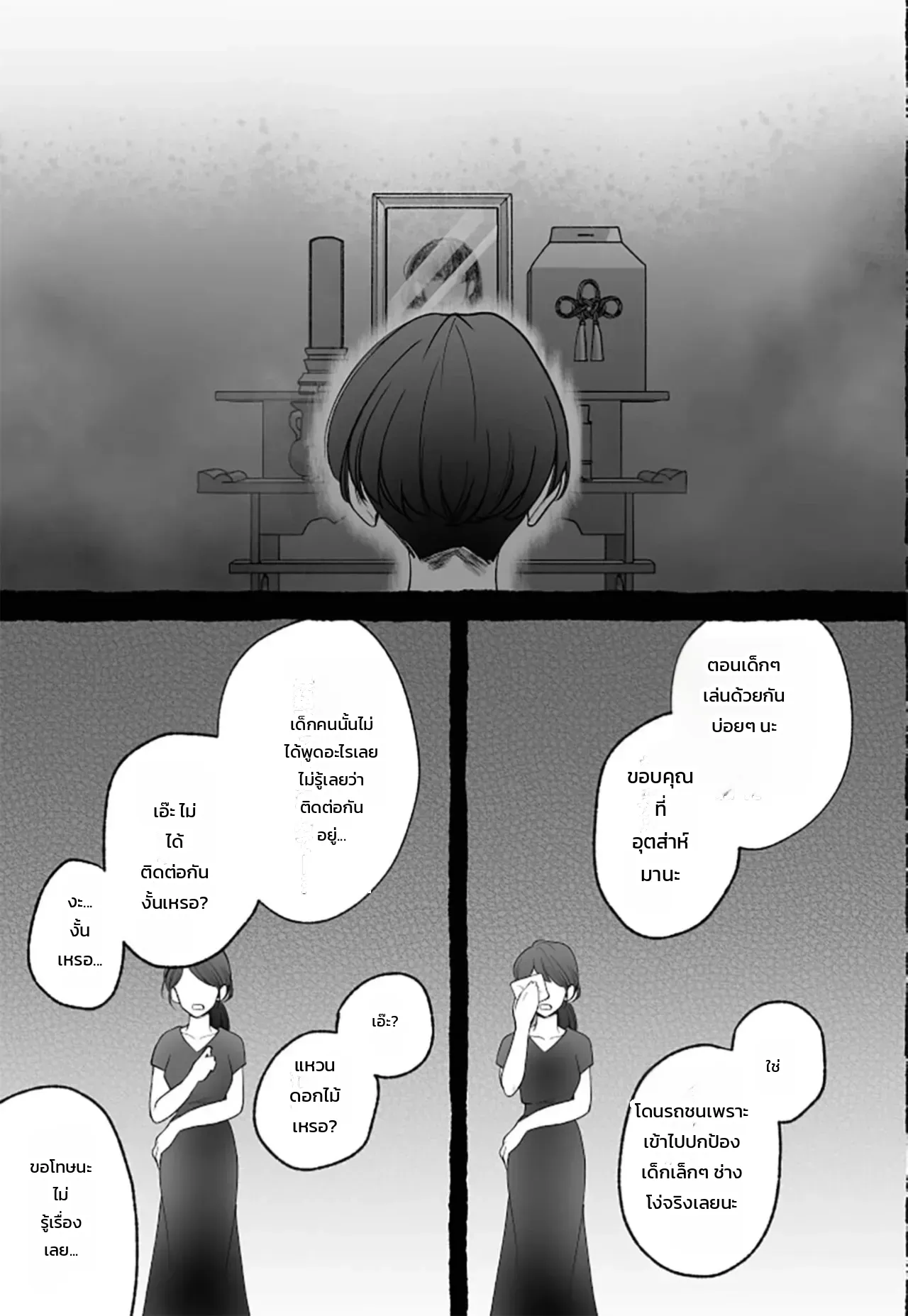 โดจิน จอมมารเป็นจอมใจ แปลไทย